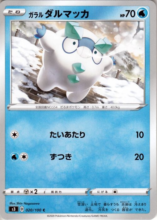Galarian Darumaka s3 020/100 Pokemon Card C Japanese NM