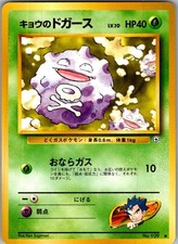 Koga's Koffing No. 109 Common Gym Challenge Pokemon Japanese Near Mint