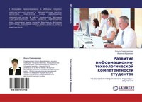 Ol'ga Samohwalowa (U. A.) | Razwitie Informacionno-Tehnologicheskoj...