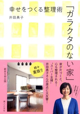 ''A House Without Junk'' - Organizing Techniques That Create Happ [Book]