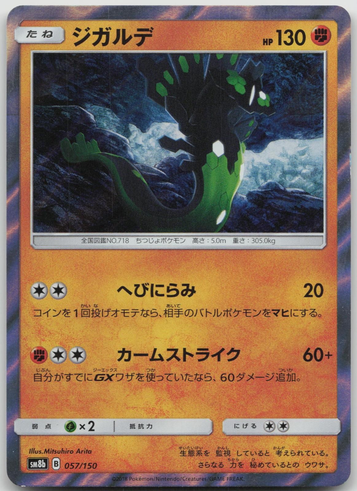 LP Zygarde 057/150 GX Ultra Shiny Pokemon Japanese 2018