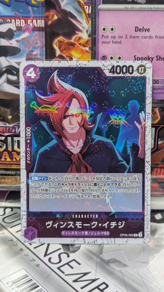 グラバイス　BP5000　トレーディングカード One Piece TCG Vinsmoke Ichiji (Pirate Flag Foil) OP06-060 C