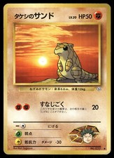 Brock's Sandshrew HP 027 Gym Heroes Japanese Pokemon Card
