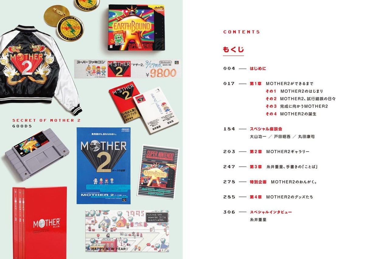 初回限定版　MOTHER 2 のひみつ (SECRET OF MOTHER 2) The Secrets of MOTHER 2 no Himitsu Book 30th Anniversary