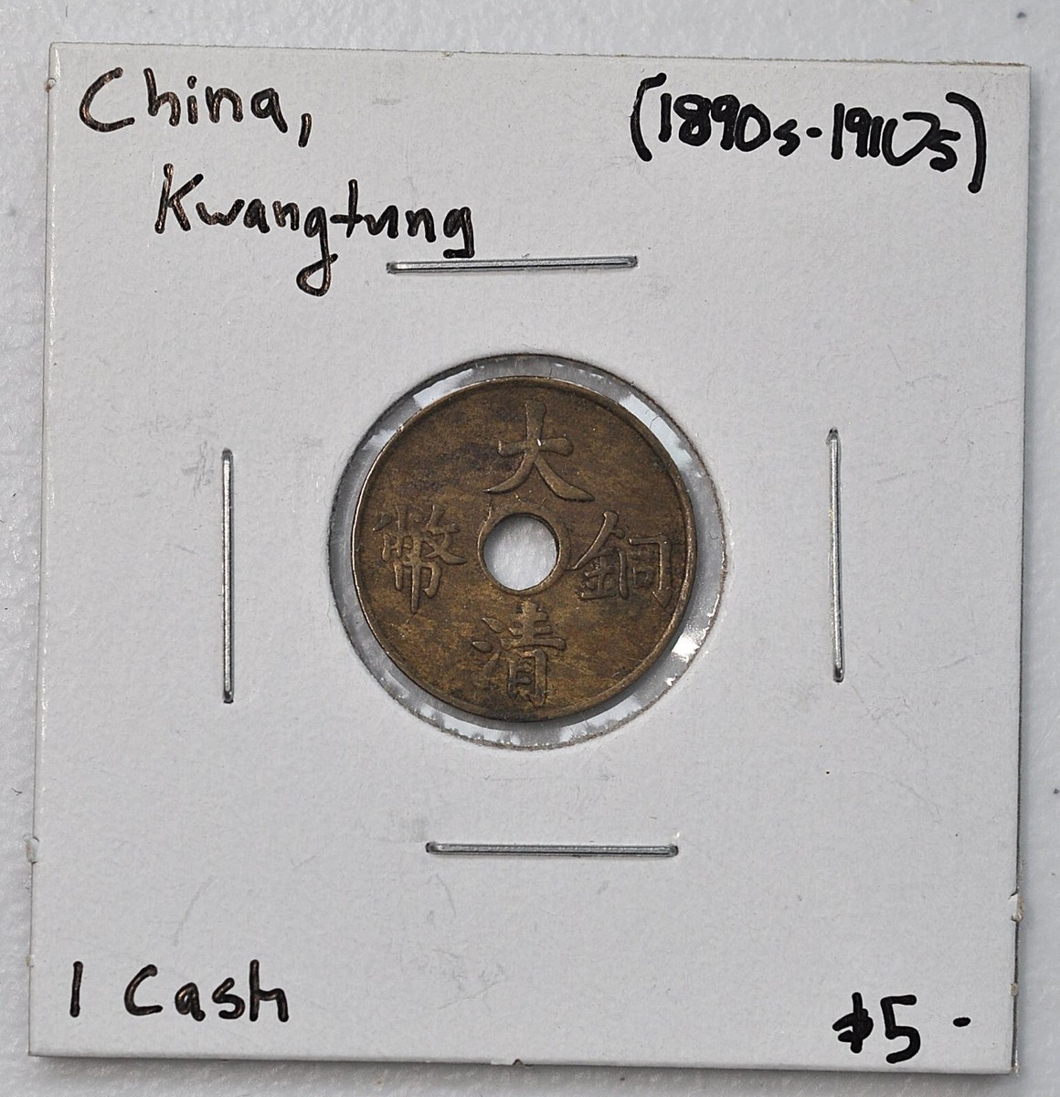 中国古銭　奉天省二十 己酉（1909）大清銅幣 中国古銭奉天省二十 己酉（1909）大清銅幣