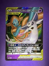Espeon & Deoxys GX 001/031 Smm: Tag Team Gx Starter Sets Holo (Japanese)