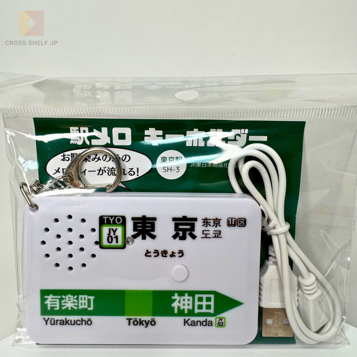 Tokyo Station Yamanote Train Melody Keychain SH-3 / JR East Japan