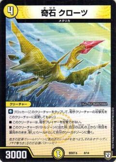 Ultra-Flugzeugsoldaten VS St. Schwert Myth of Duel Masters DMBD07-b 8/14...
