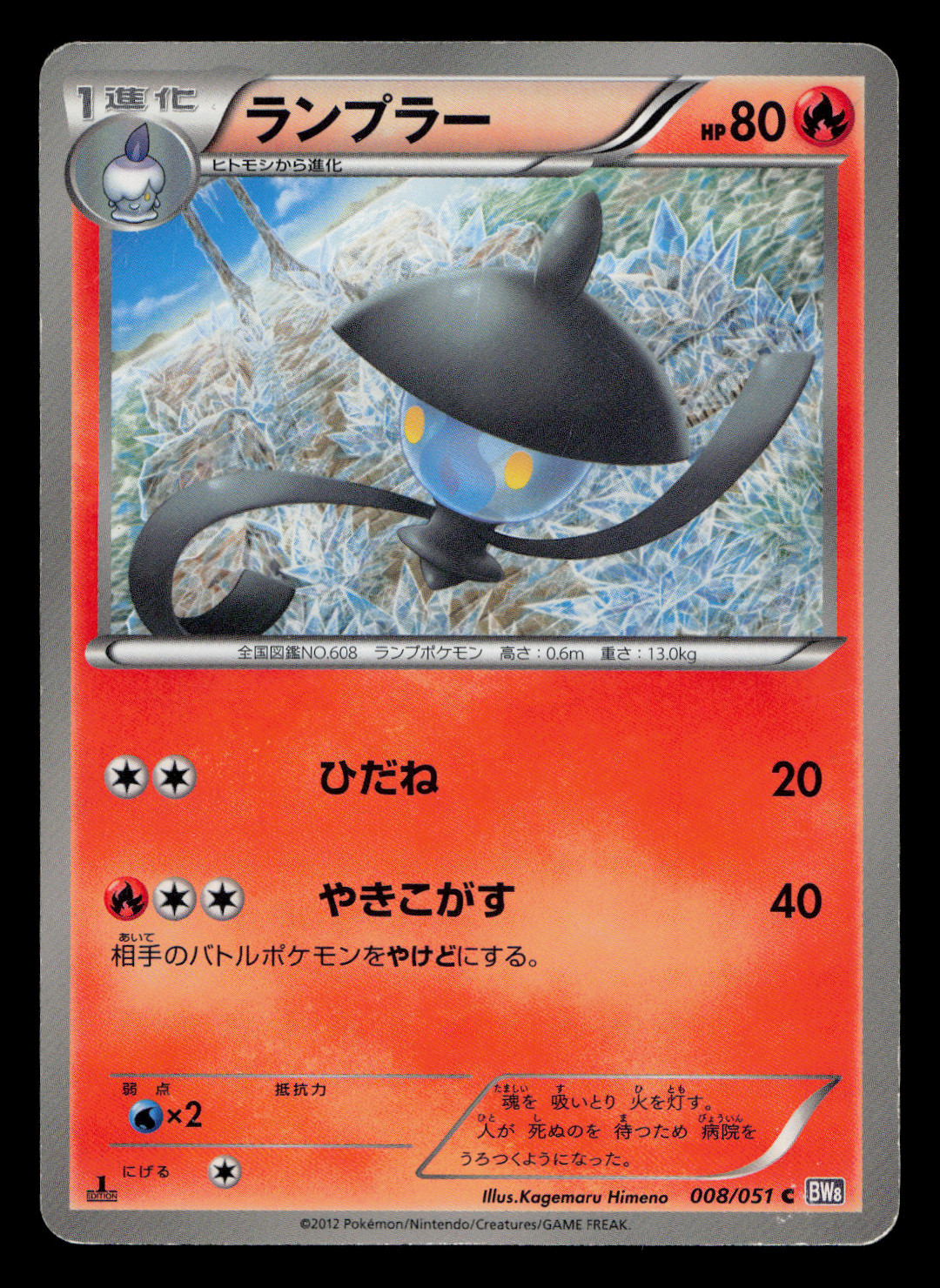 MP - Pokemon Japanese Lampent 008/051 C Spiral Force BW8 Common 1ST ED