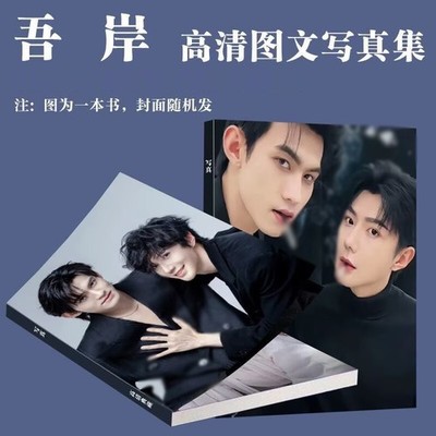 To My Shore Hao YiRan Yun Qi Picture Photocard Book Collection