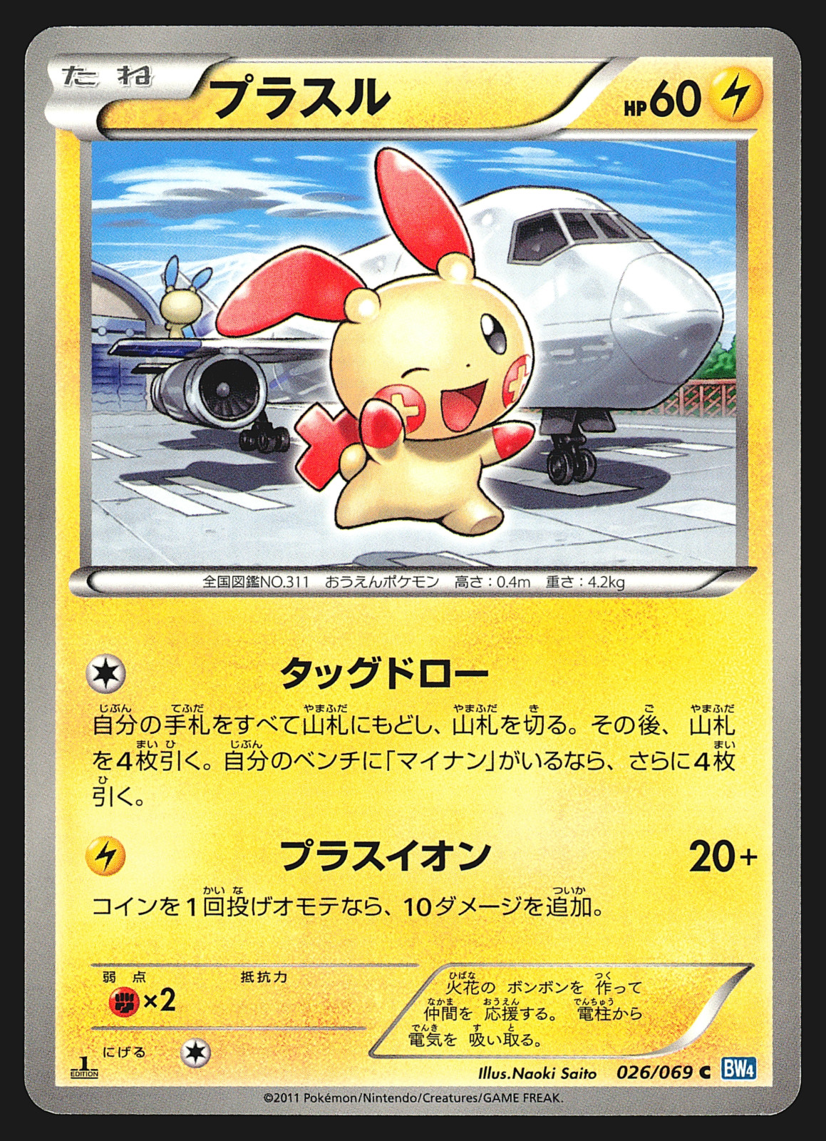 Plusle 026/069 Japanese Dark Rush BW4 1st Edition Pokemon Card NM