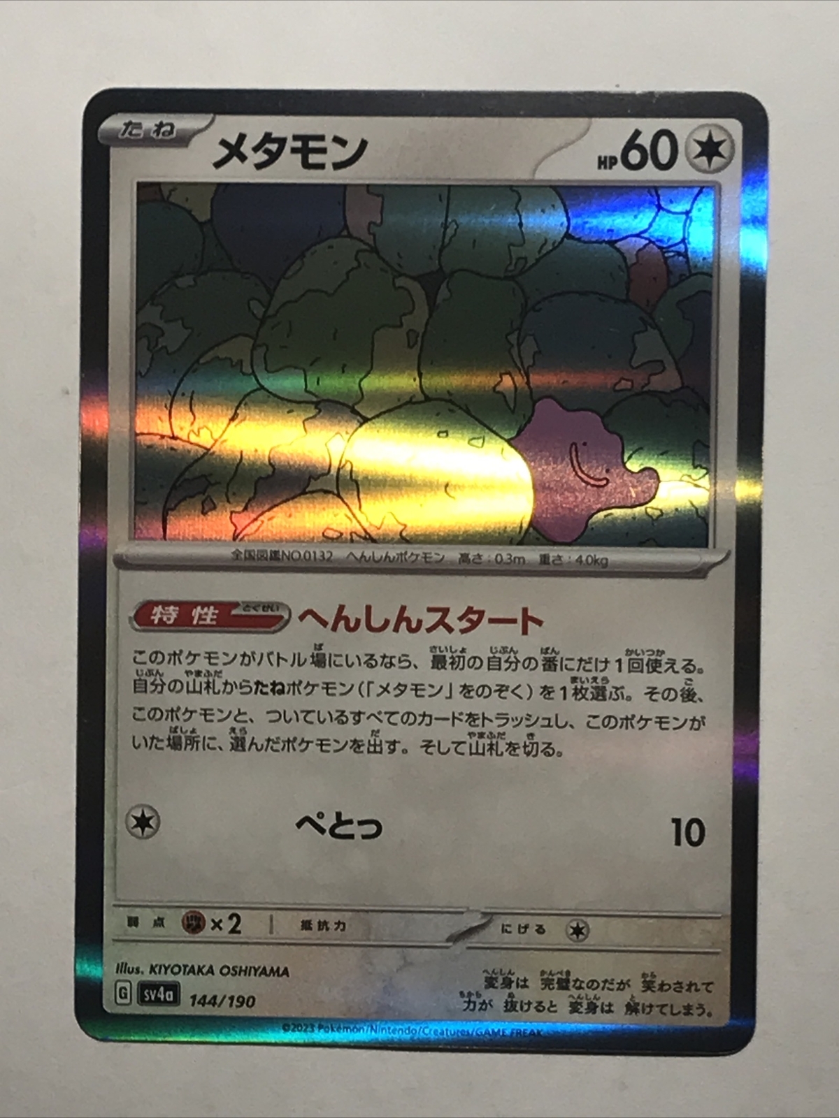 Ditto R 132/165 sv2a Japanese Pokemon Card Pokemon Holo Card 151 - NM