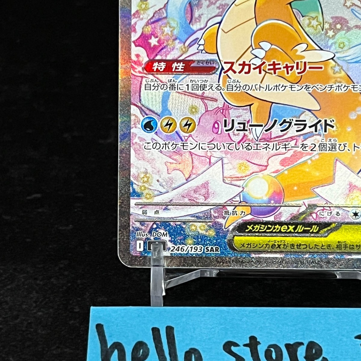 MEGA Dragonite ex SAR 246/193 MEGA Dream ex M2a Pokemon Card 2025