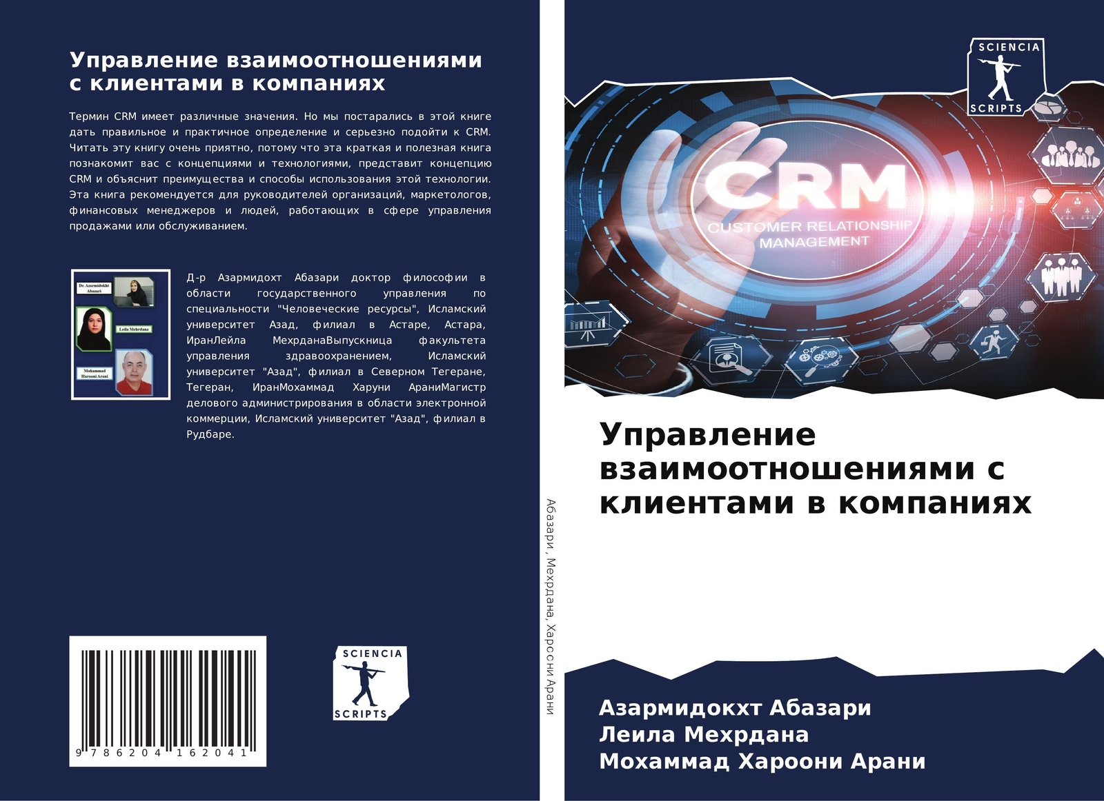 Azarmidokht Abazari (u. A.) | Uprawlenie Wzaimootnosheniqmi S