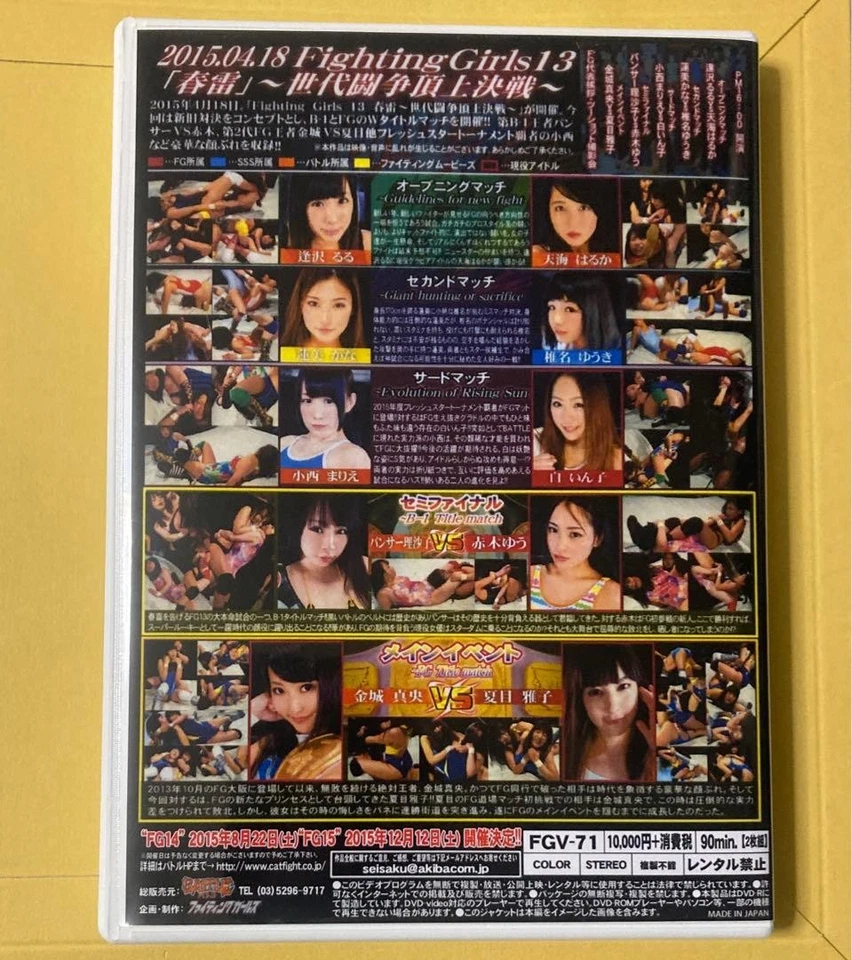 Juego de 2 discos DVD de lucha libre profesional Fighting Girls 13 para mujer 90 min usado Foto 2 de 4