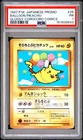 1997 POKEMON JAPANESE COROCORO COMICS PROMO #25 BALLOON PIKACHU-GLOSSY PSA 1