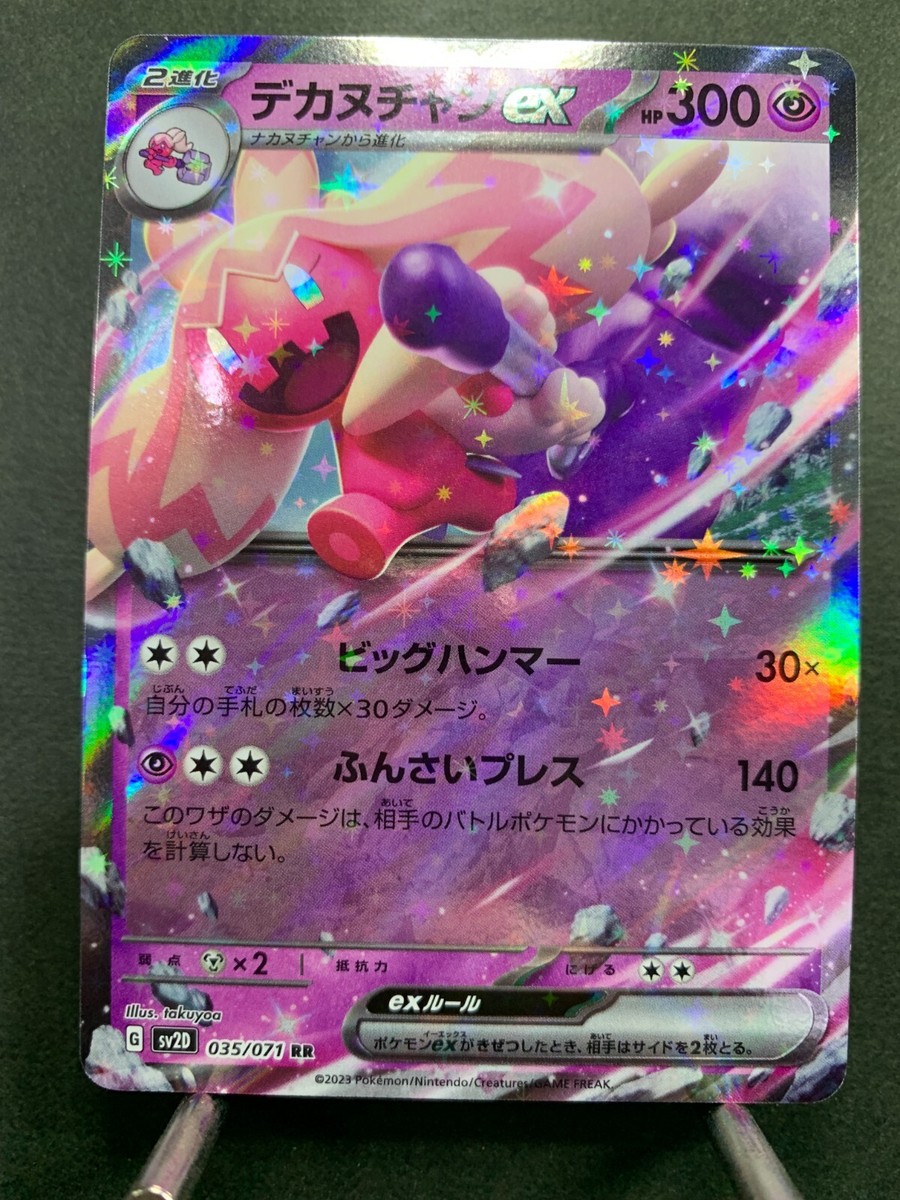 Pokemon Card Clay Burst sv2D 035/071 RR Japanese | eBay