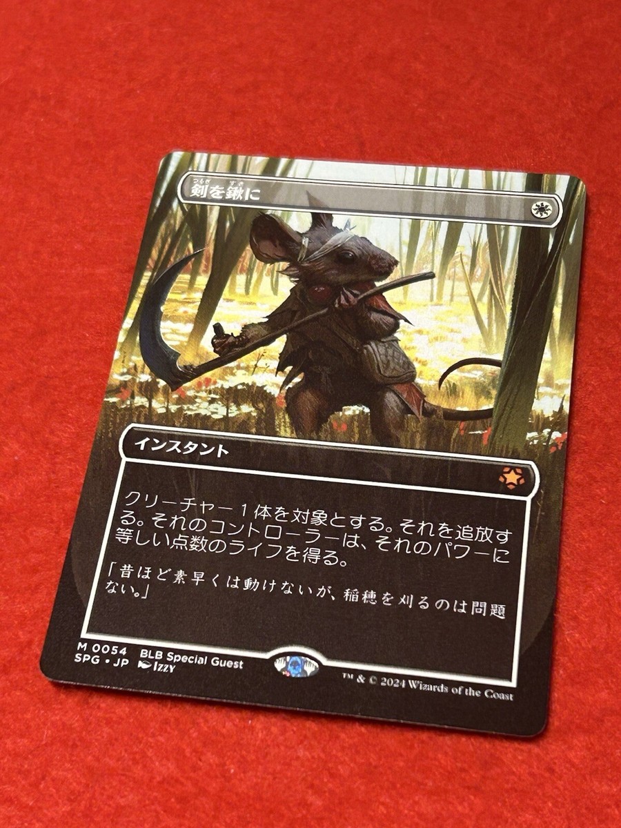 MTG Swords to Plowshares 54 Japanese | eBay