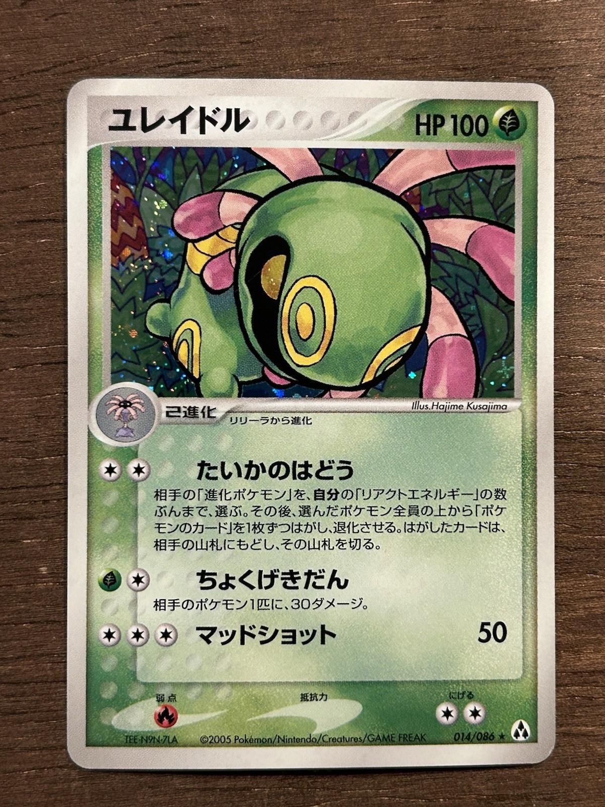 LP Cradily 014/086 Holo Rare 2005 Mirage Forest Japanese Pokemon