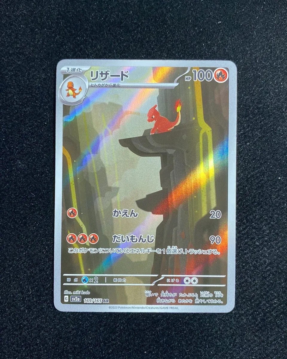 ポケモンカードゲーム 2023 POKEMON SV2a JP CHARMELEON ART RARE 2023 Pokemon Japanese Sv2a-pokemon 151 169 Charmeleon Art Rare PSA