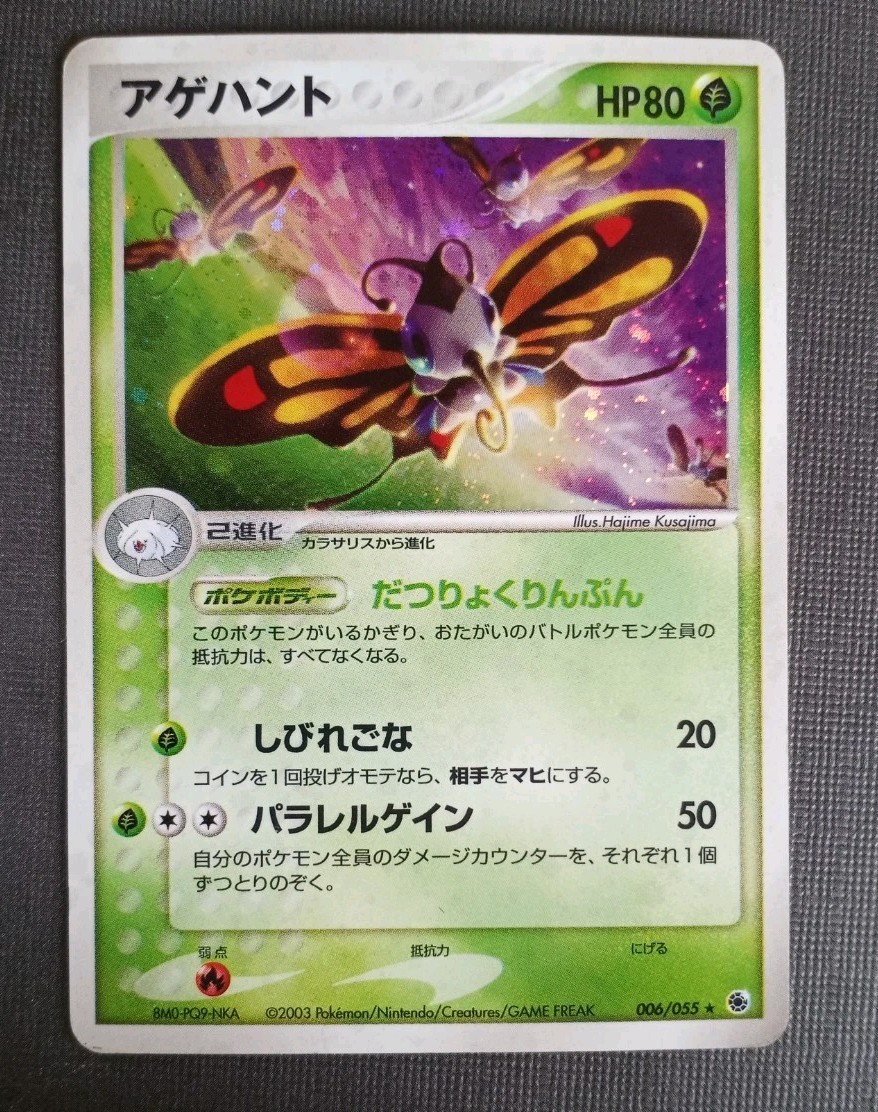 Beautifly 006/055  Holo Foil Japanese Pokemon Card LP-MP