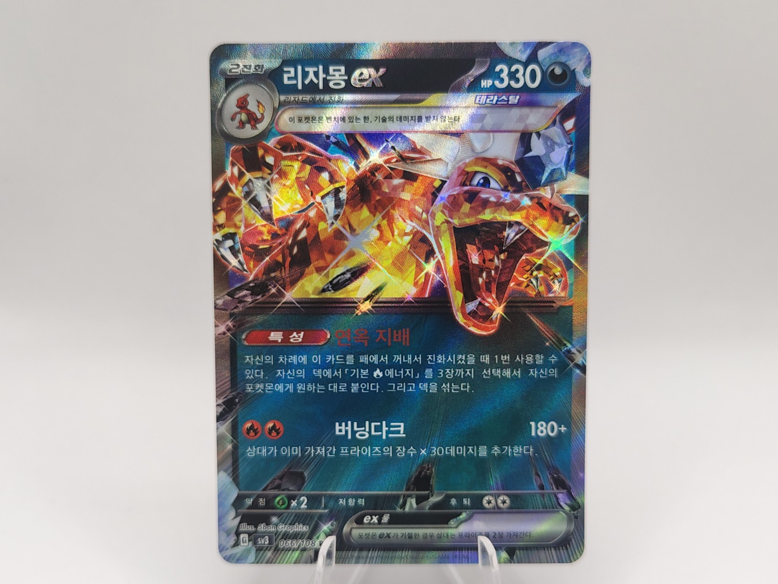 Pokémon Charizard EX 066/108 SV3 Ruler of the Black Flame Holo - Korean Mint