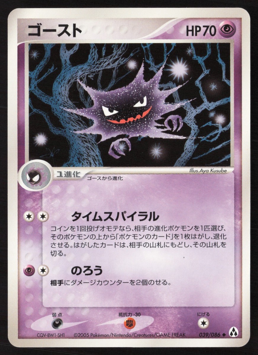 HAUNTER 039/086 MIRAGE FOREST 1st Ed. Pokémon Japanese Card NEAR