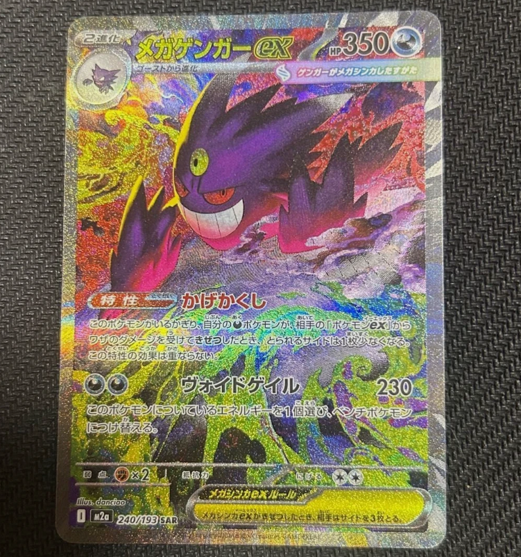 ポケモンカードゲーム Mega Gengar ex SAR - Mint Condition MEGA Gengar ex SAR 240/193 MEGA Dream ex M2a Japanese Pokemon Card