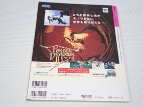 Book Saturn Super Vol.5 with CD-ROM Panzer Dragoon Zwei Dragon Force