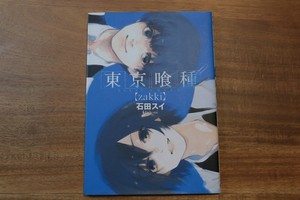 Tokyo Ghoul -zakki- Ishida Sui - Full color Illustrations Art Book in Japanese