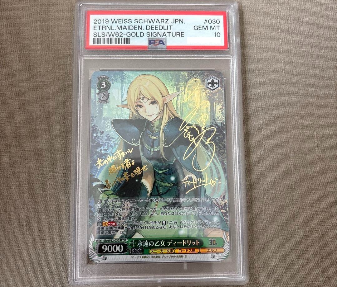 ヴァイスシュヴァルツ LDD PSA 10 Weiss Schwarz Deedlit Record of Lodoss War Signed Sls/W62