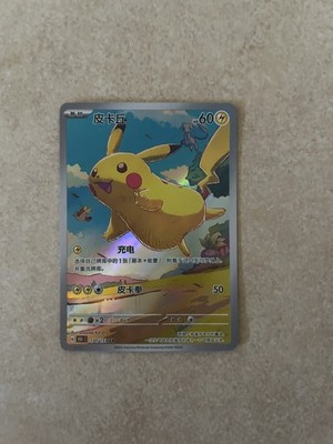 Pokemon TCG Pikachu 151C 170/151 Chinese Exclusive