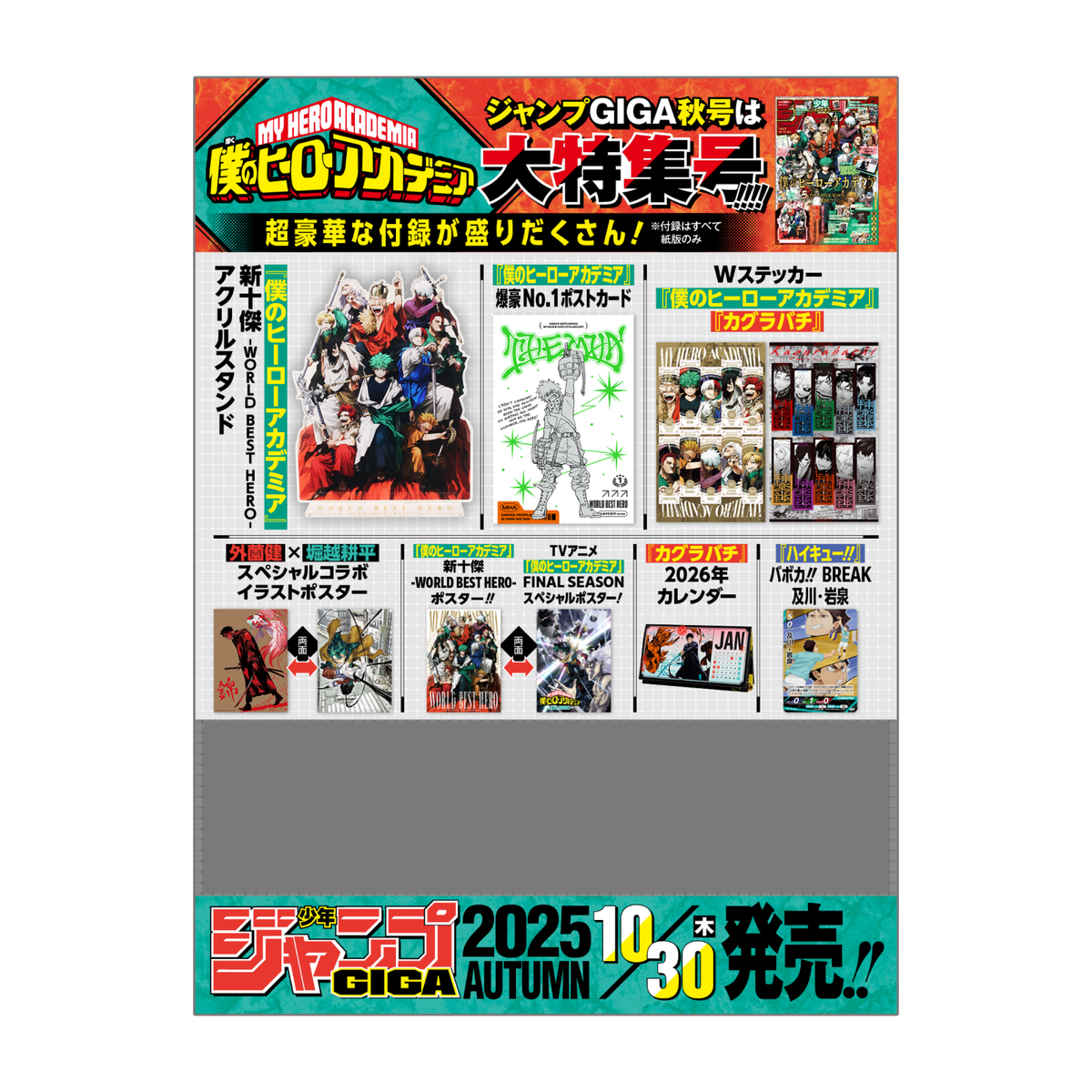 JUMP GIGA 2025 AUTUMN My Hero Academia Special Issue Bonus Item