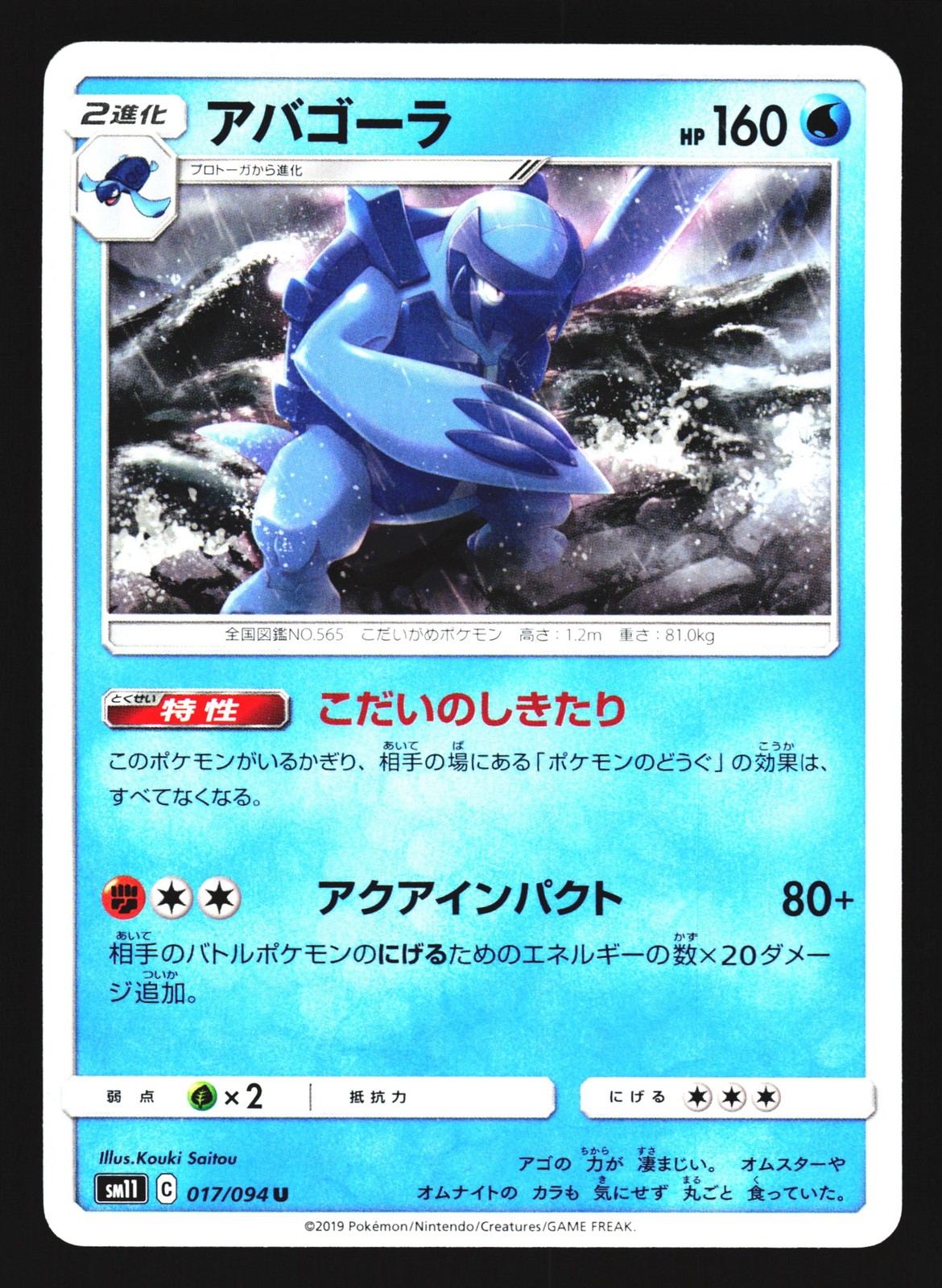 Carracosta 017/094 Uncommon Miracle Twin Pokemon Japanese NM