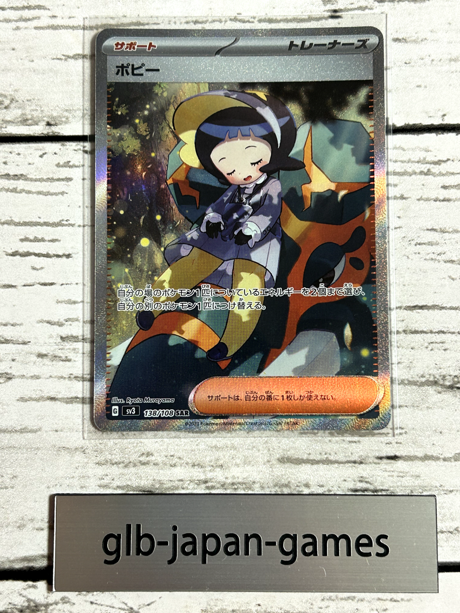 ポピー SAR 1枚 ポピー SARの買取価格推移と値段相場【ポケカ/ポケモン