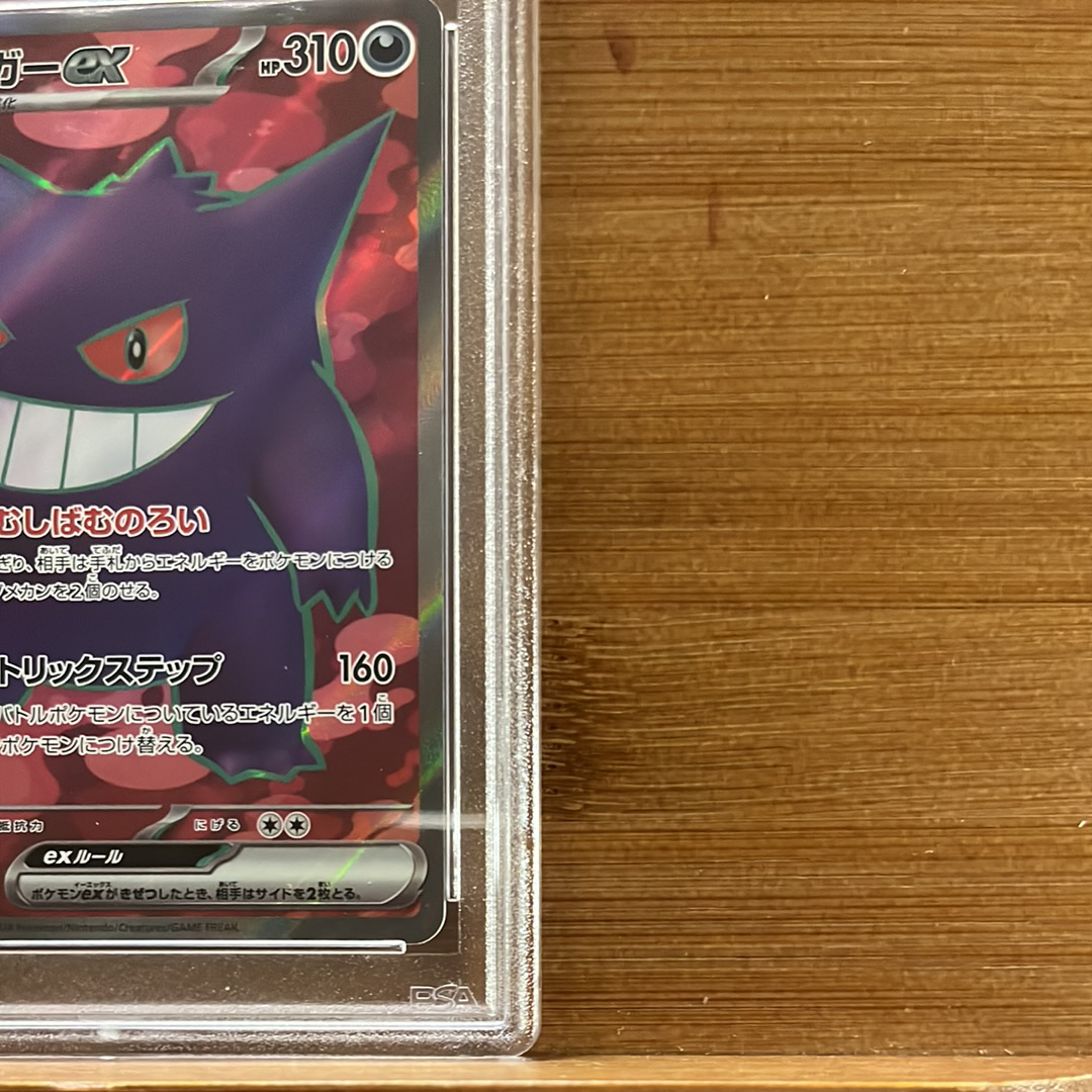 ポケモンカードゲーム GENGAR EX SR PSA10 PSA 10 Gengar EX Super Rare #088/071 2024 Pokemon SV5K