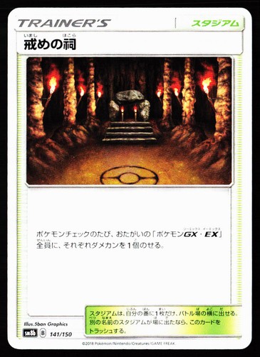 Shrine Of Punishment 141/150 GX Ultra Shiny Pokemon Japanese Near Mint