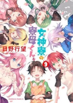 Mother of the Goddess' Dormitory Vol.1-9 Complete set Comics  from Japan Used