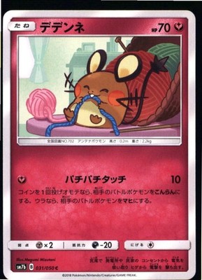 Dedenne 031/050 Common Fairy Rise Pokemon Japanese Near Mint