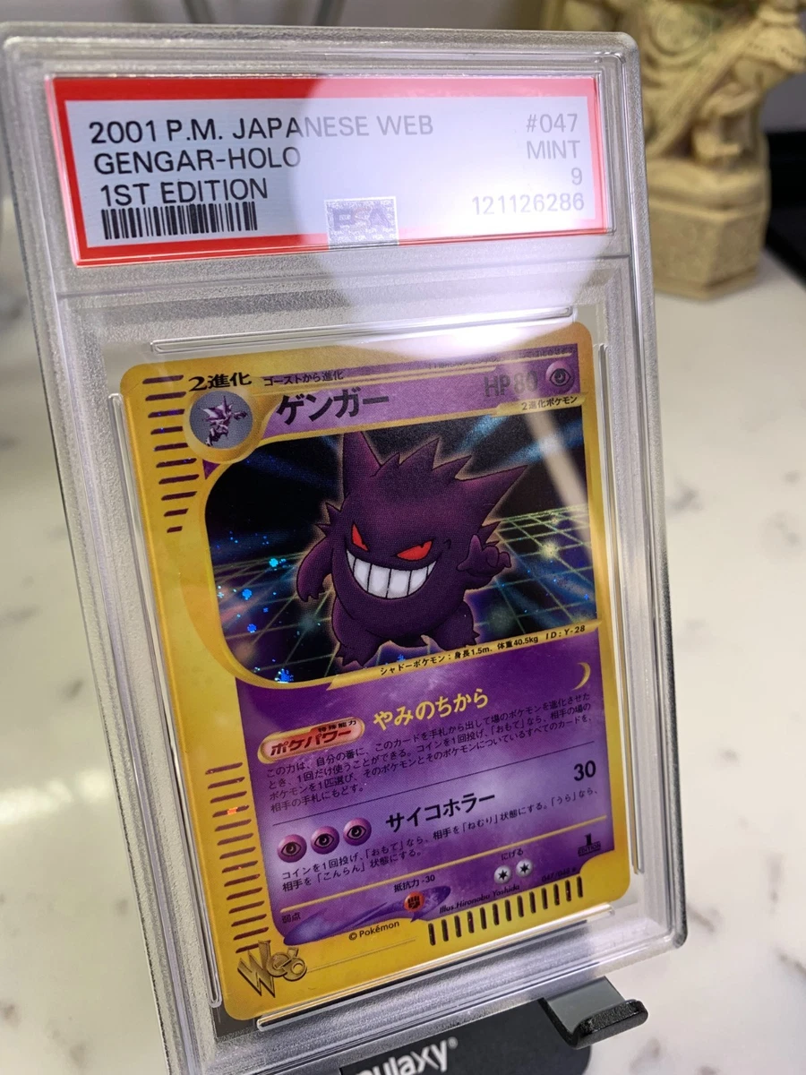 PSA 7 ゲンガー Gengar web 1st Ed. 047/048 PSA 7 ゲンガー Gengar web 1st Ed. 047/048 Gengar 2001 Pokémon
