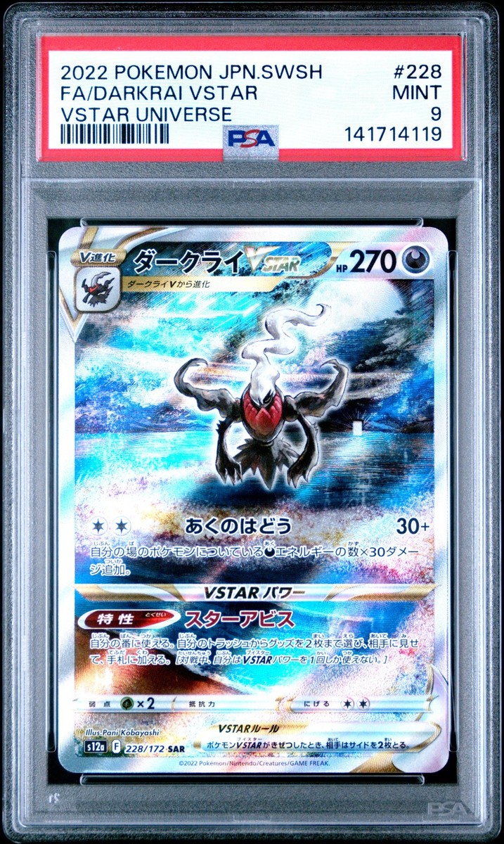 Darkrai VSTAR 228/172 S12a: Vstar Universe Holo (Japanese) for