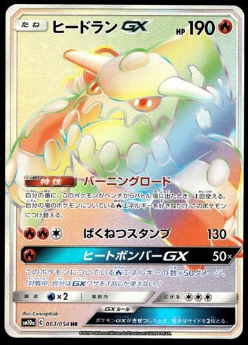 Japanese Pokemon Heatran GX 063/054 SM10a: GG End NM