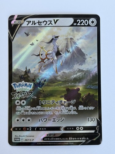 Arceus V - 267/S-P 267/S-P S-P: Sword & Shield Promo Holo (Japanese) Pokemon TCG