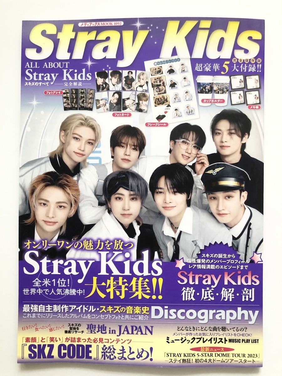 Stray Kids 雑誌 ALL ABOUT Stray Kids 2023 K-POP Japanese Magazine