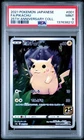 2021 POKEMON JPN 25TH ANNIVERSARY COLLECTION #001 FULL ART/PIKACHU PSA 9