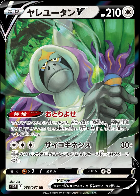 Oranguru V 058/067 RR Ultra Rare Space Juggler S10P JP Pokemon