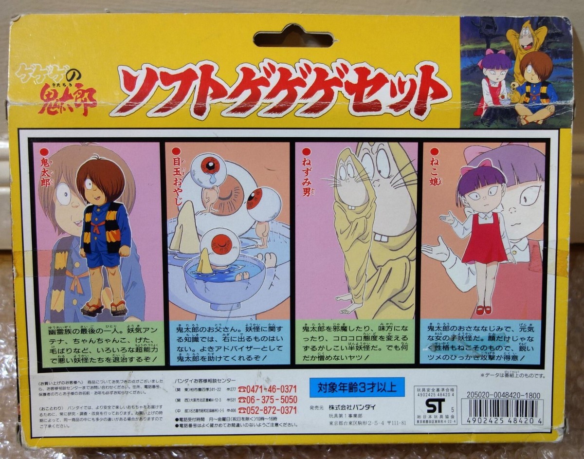 Lot 4 Figurines Bandai Soft Vinyl GeGeGe No Kitaro 1996 - Shigeru Mizuki, état Proche Du Neuf (boîte Abîmée)