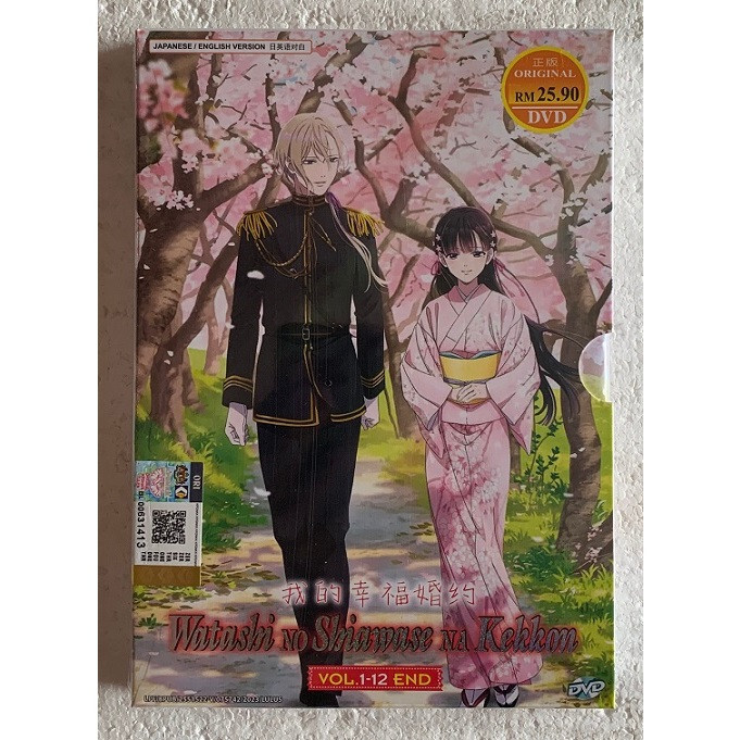 DVD My Happy Marriage Watashi no Shiawase na Kekkon Anime 我的幸福