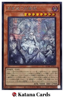 Yugioh Karten | Lady Labrynth of the Silver Castle Secret Rare | QCAC-JP011