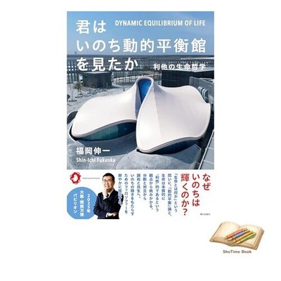 Book Have you seen the Dynamic Equilibrium of Life Museum? Used